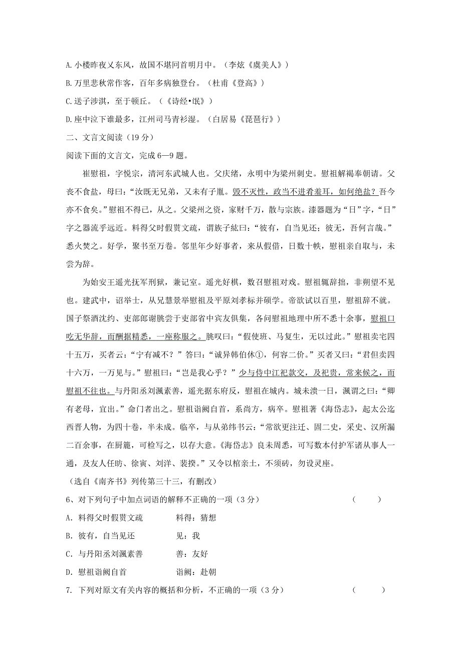 江苏省前黄高级中学国际分校2016-2017学年高二语文下学期期末统考模拟试题（3）.doc_第2页