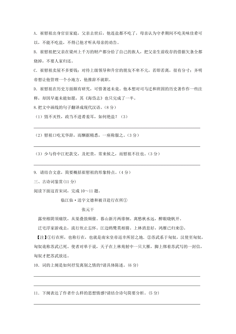 江苏省前黄高级中学国际分校2016-2017学年高二语文下学期期末统考模拟试题（3）.doc_第3页