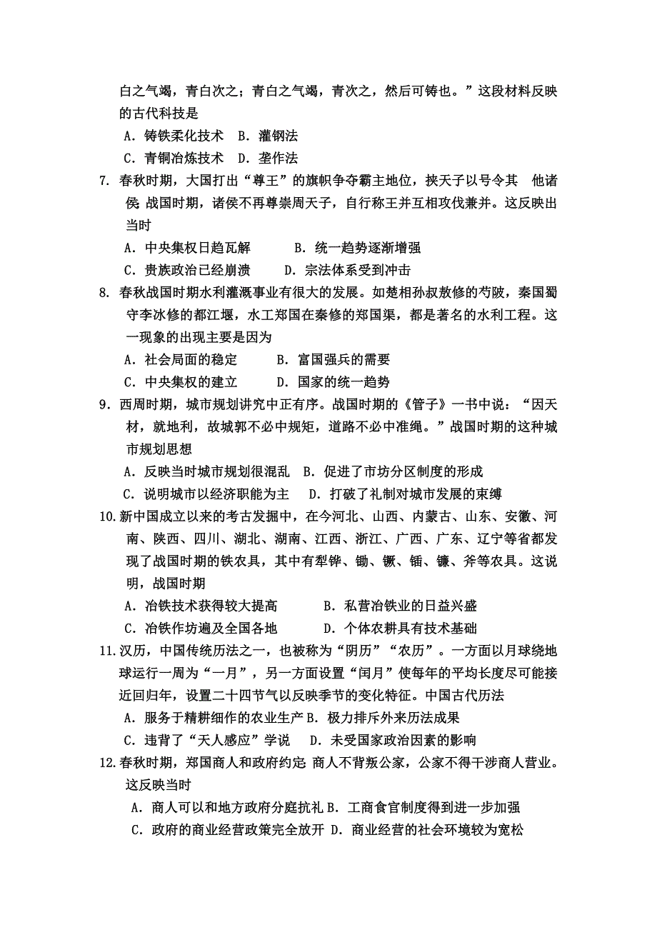 内蒙古通辽市科左中旗实验高中2020-2021学年高二下学期6月月考历史试题 WORD版含答案.doc_第2页