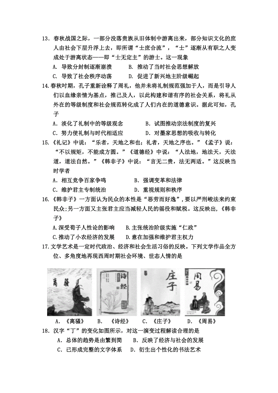 内蒙古通辽市科左中旗实验高中2020-2021学年高二下学期6月月考历史试题 WORD版含答案.doc_第3页