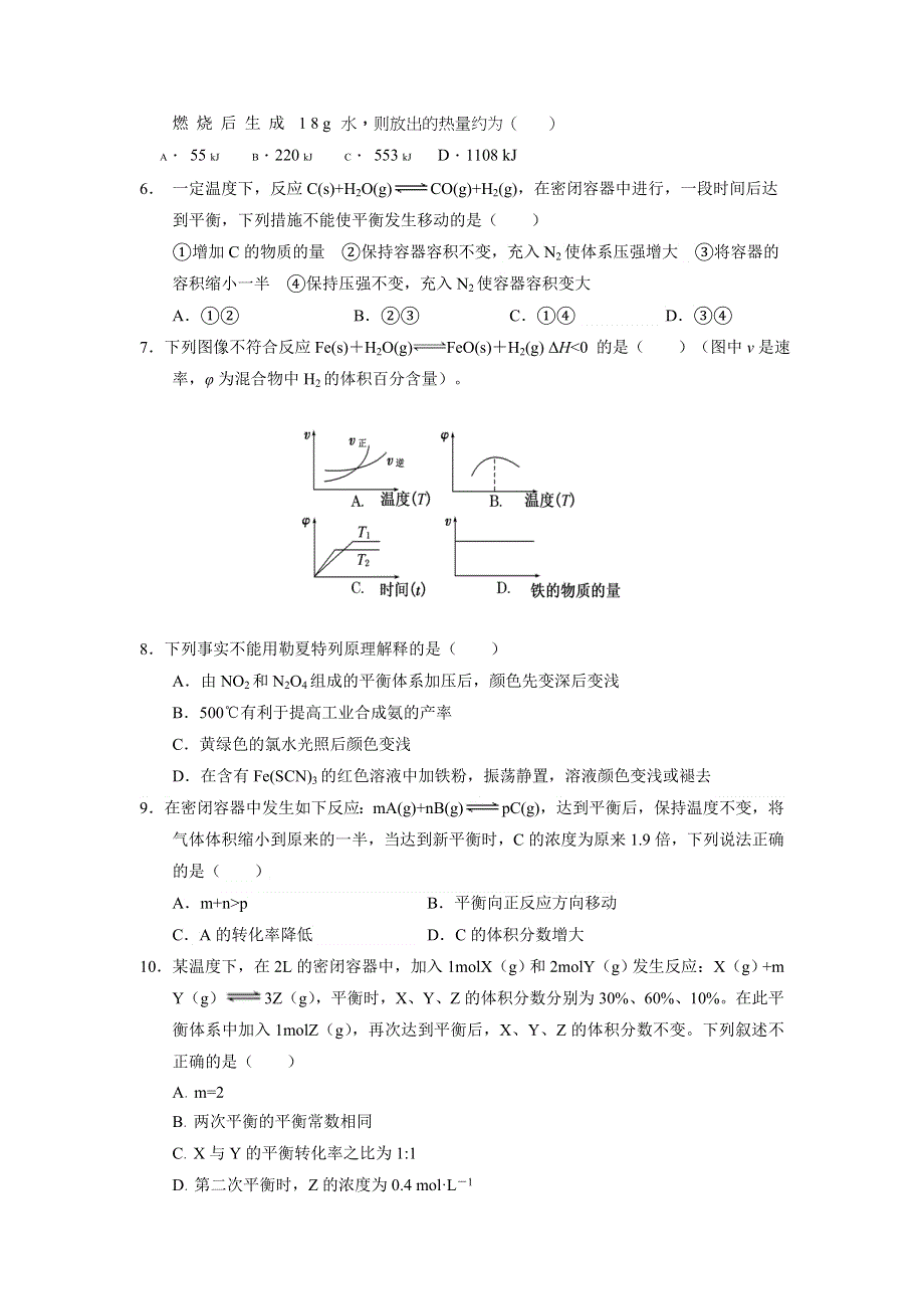 黑龙江省大庆实验中学2018-2019学年高二10月月考化学试题 WORD版含答案.doc_第2页