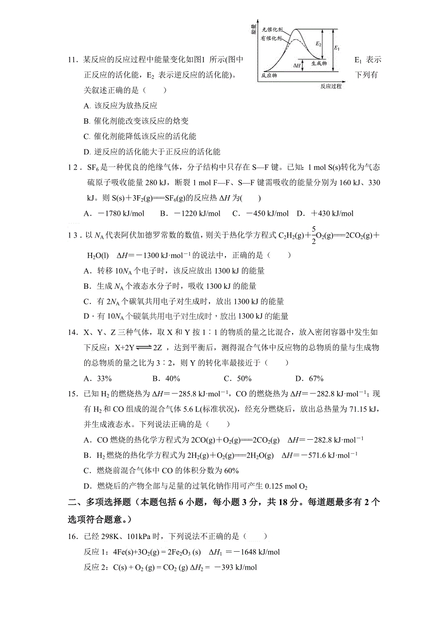 黑龙江省大庆实验中学2018-2019学年高二10月月考化学试题 WORD版含答案.doc_第3页