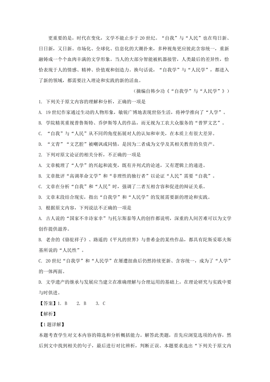 广东省深圳市2020届高三语文调研考试试题（含解析）.doc_第2页