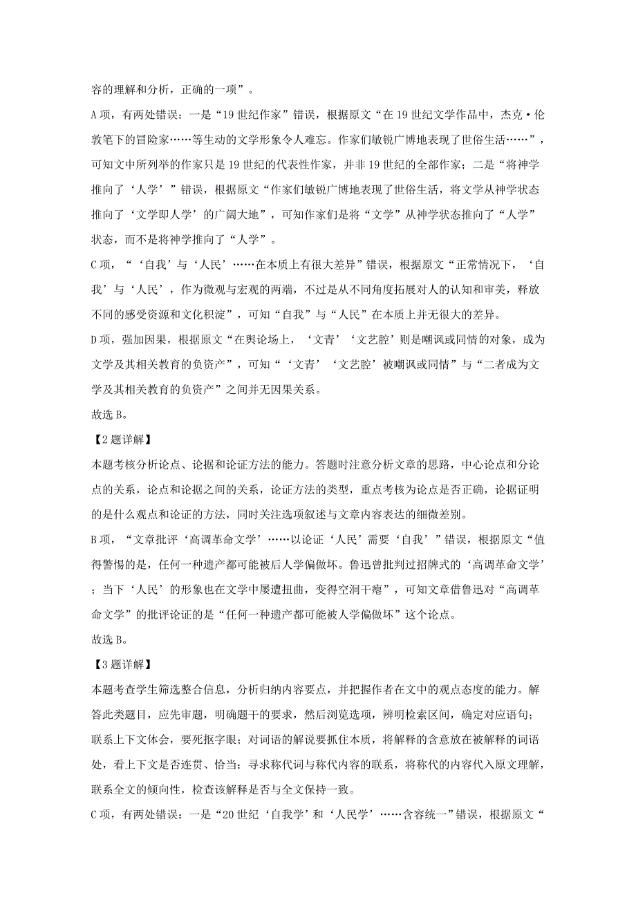 广东省深圳市2020届高三语文调研考试试题（含解析）.doc_第3页