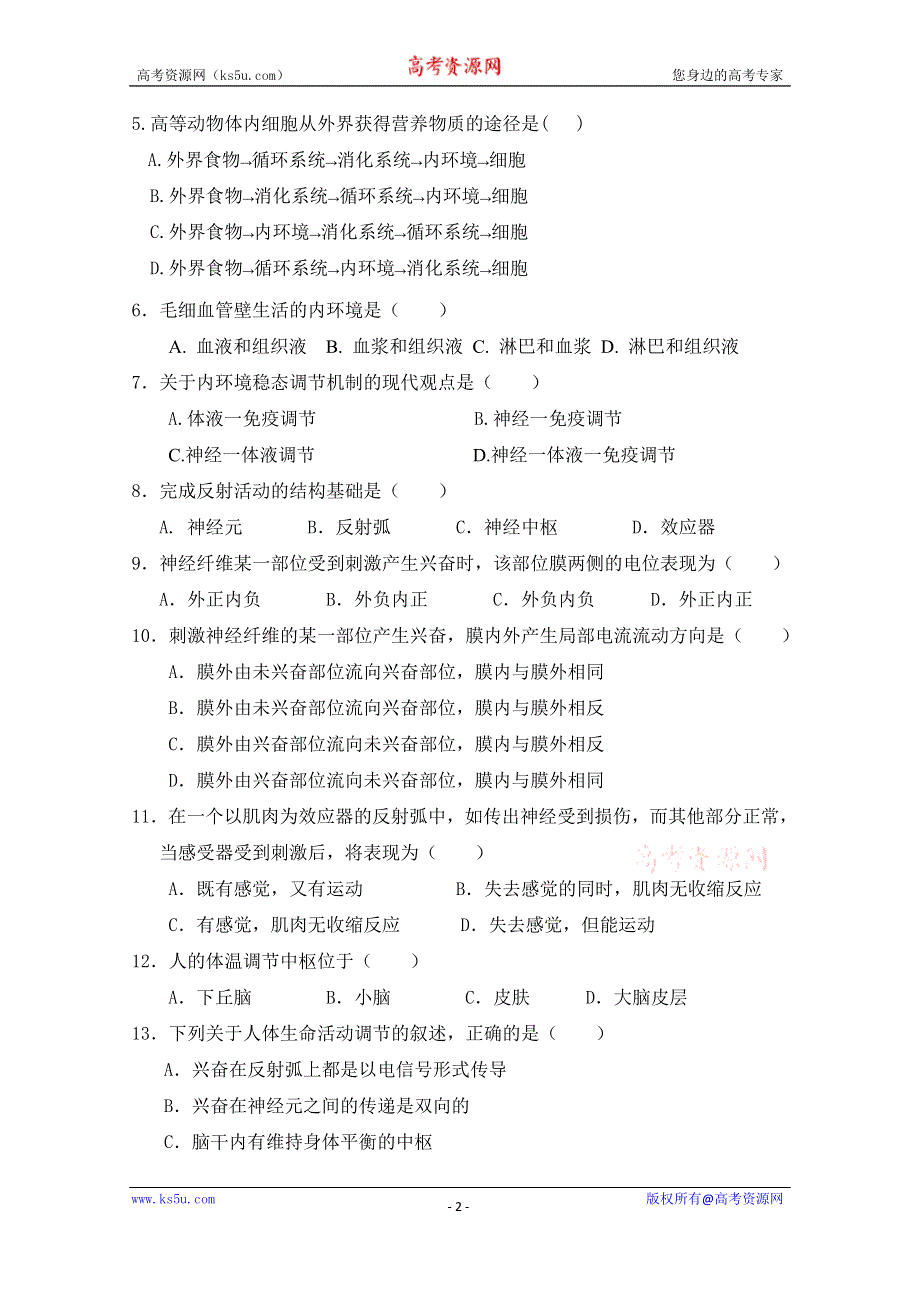 吉林省普通高中联合体2018-2019学年高二下学期期末联考生物试卷 WORD版含答案.doc_第2页