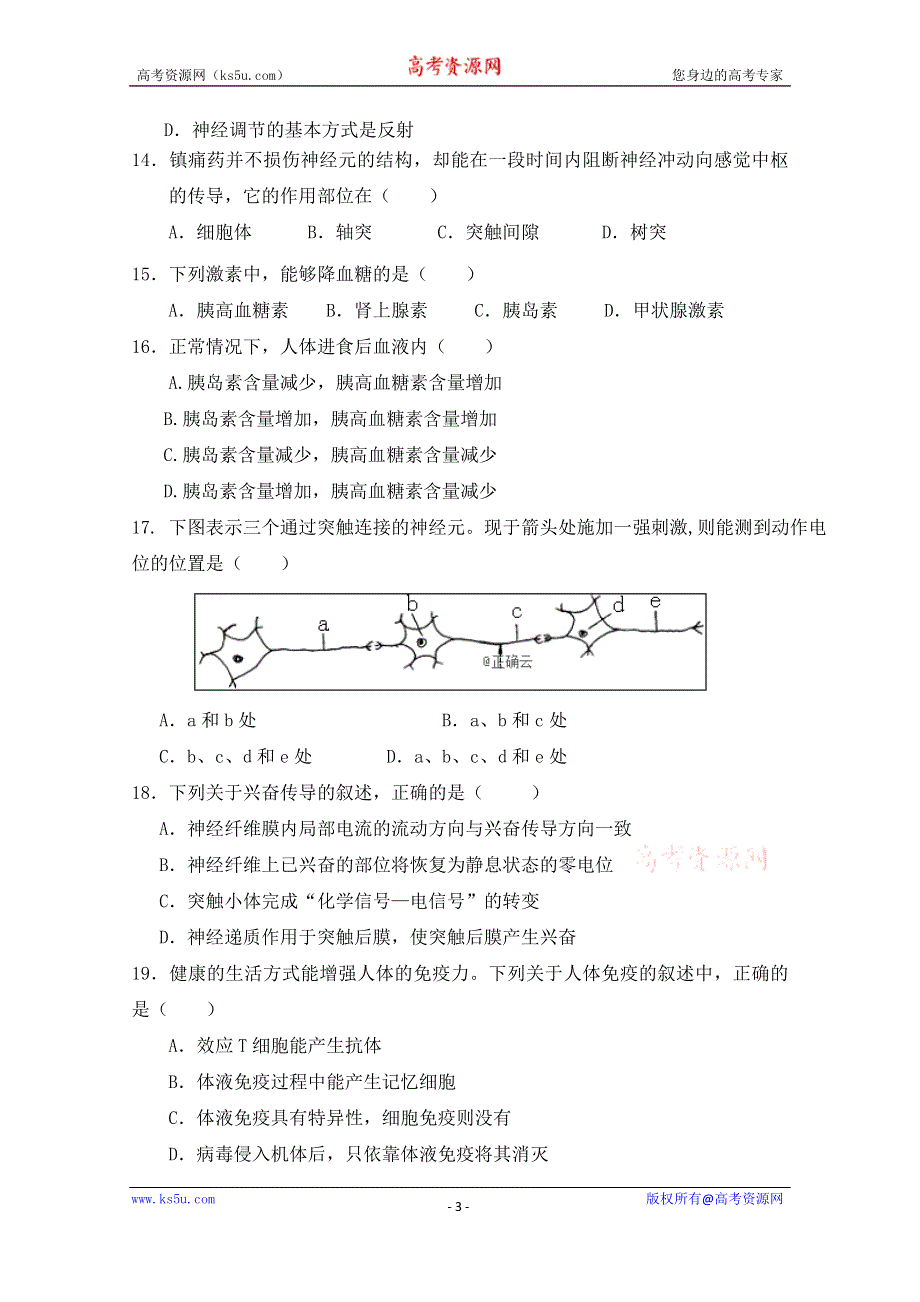 吉林省普通高中联合体2018-2019学年高二下学期期末联考生物试卷 WORD版含答案.doc_第3页