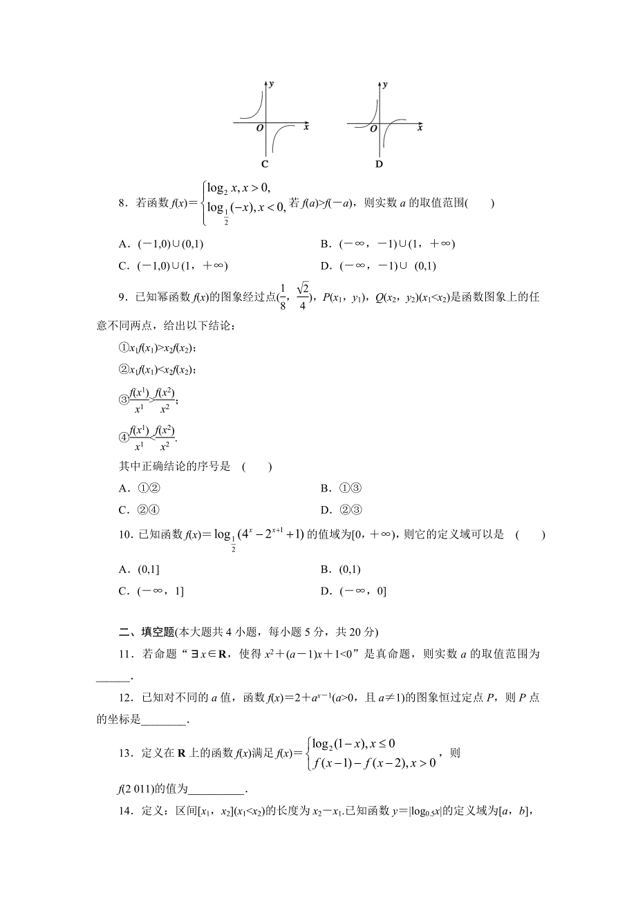 山东省潍坊市青州第三中学2017届高三9月月考数学（理）试题 WORD版含答案.doc_第2页