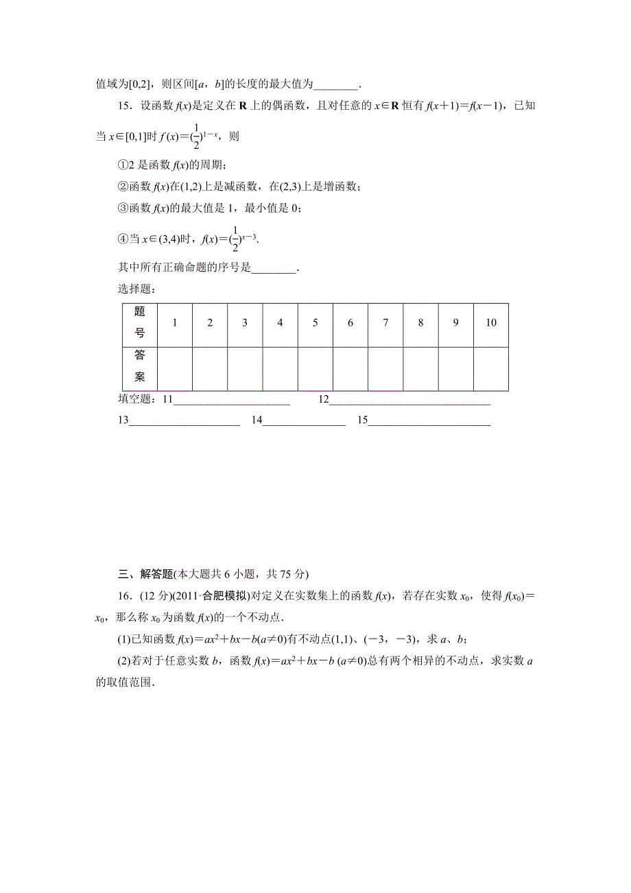 山东省潍坊市青州第三中学2017届高三9月月考数学（理）试题 WORD版含答案.doc_第3页