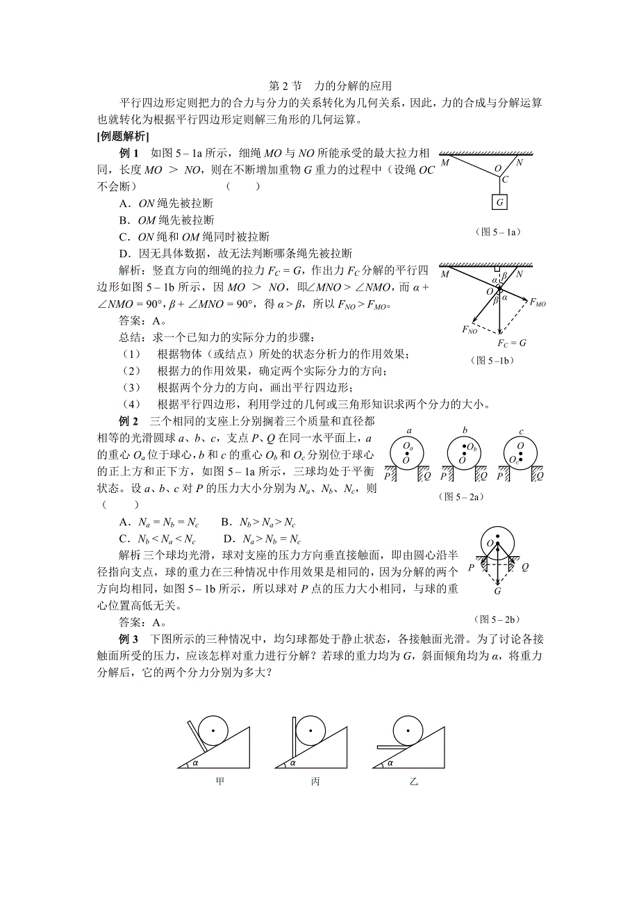 2012高一物理学案 5.2 力的分解 4（鲁科版必修1）.doc_第1页