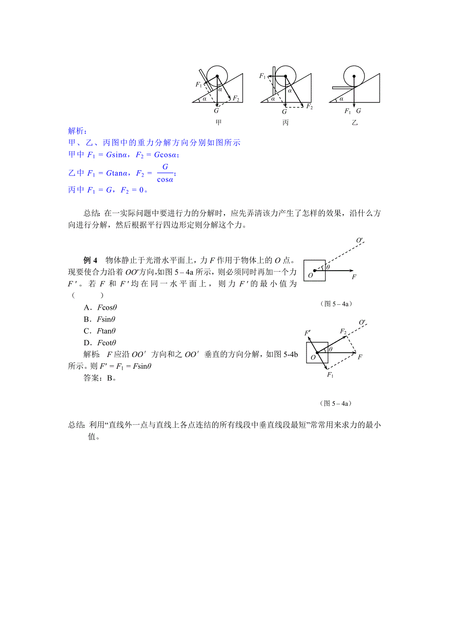 2012高一物理学案 5.2 力的分解 4（鲁科版必修1）.doc_第2页