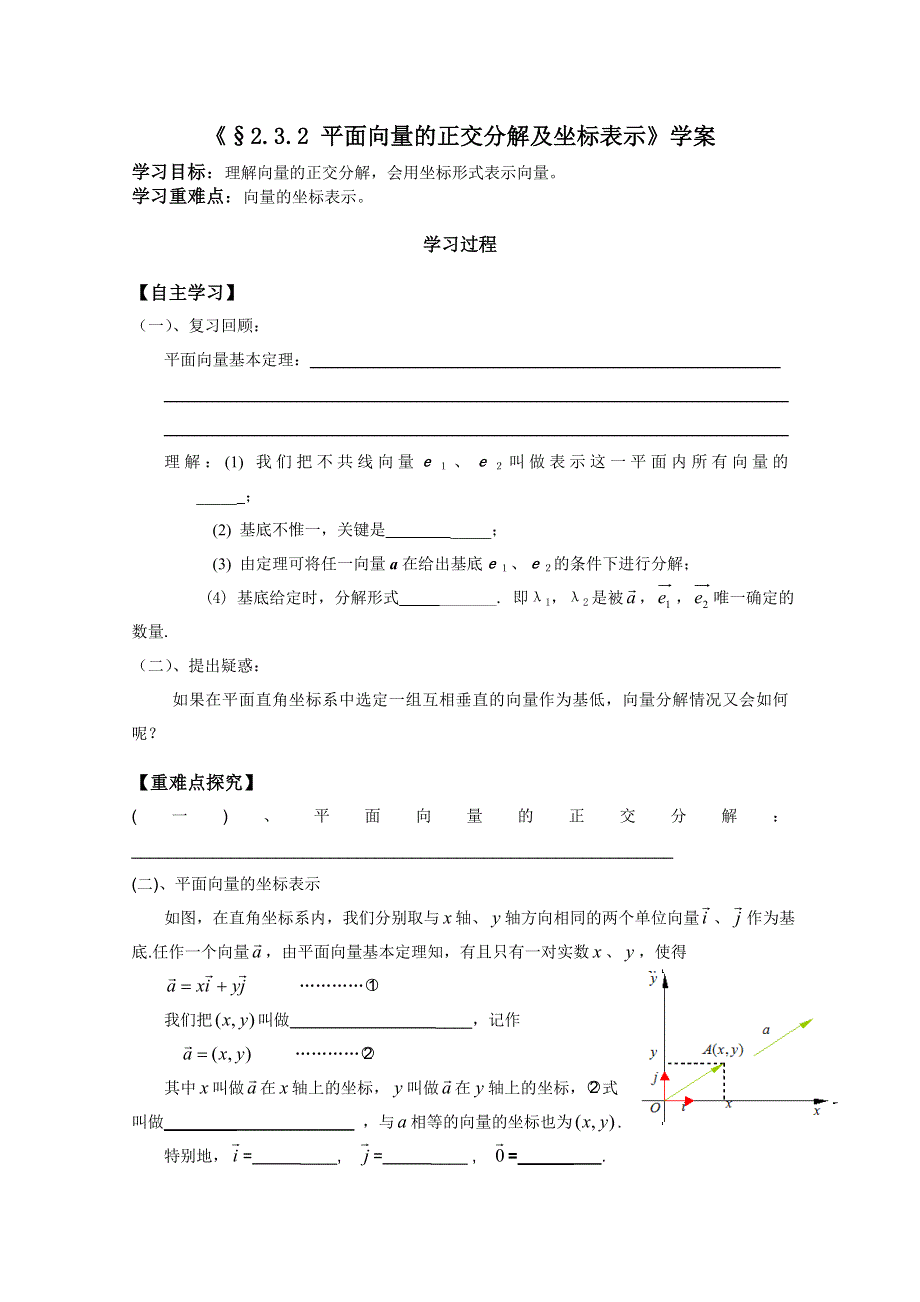 河北师大附属民族学院高一数学学案：2.doc_第1页