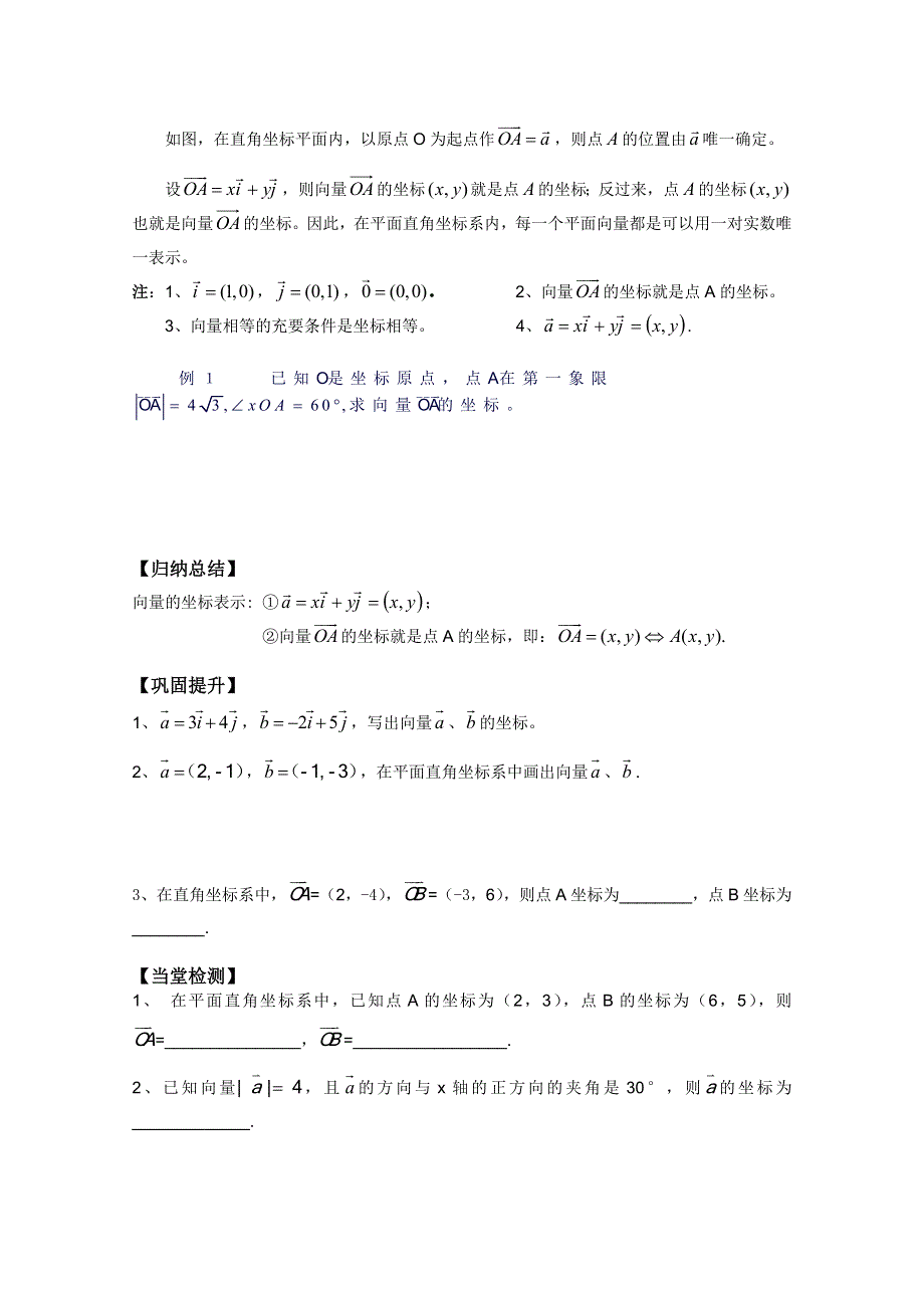 河北师大附属民族学院高一数学学案：2.doc_第2页