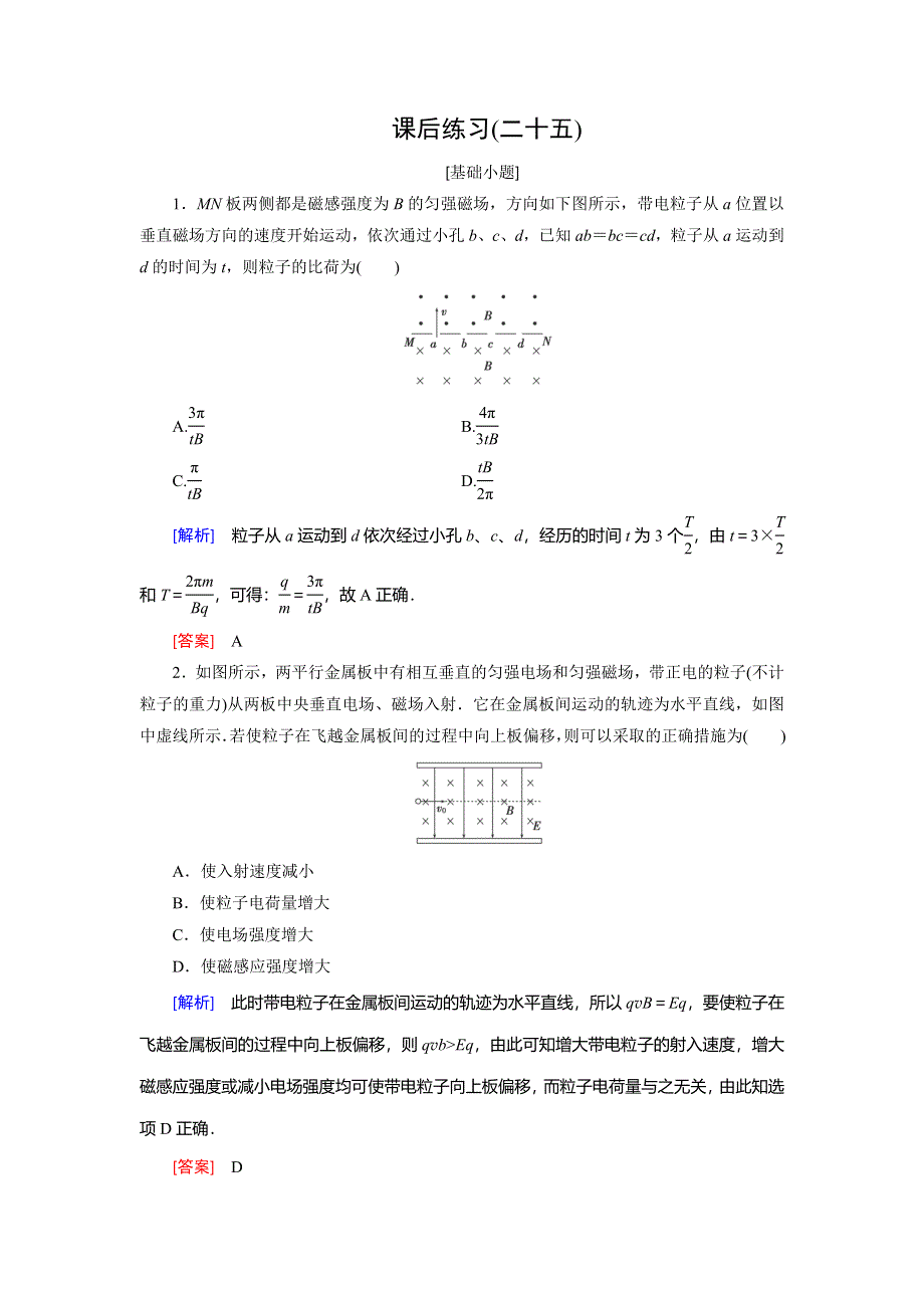 山东省潍坊市青州第三中学高三物理一轮复习课后练习：第8章磁场3 WORD版含答案.doc_第1页