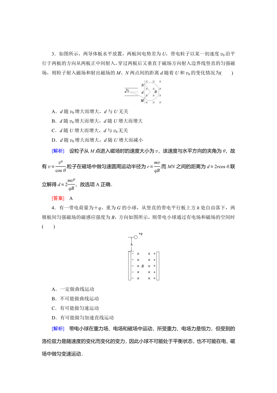 山东省潍坊市青州第三中学高三物理一轮复习课后练习：第8章磁场3 WORD版含答案.doc_第2页