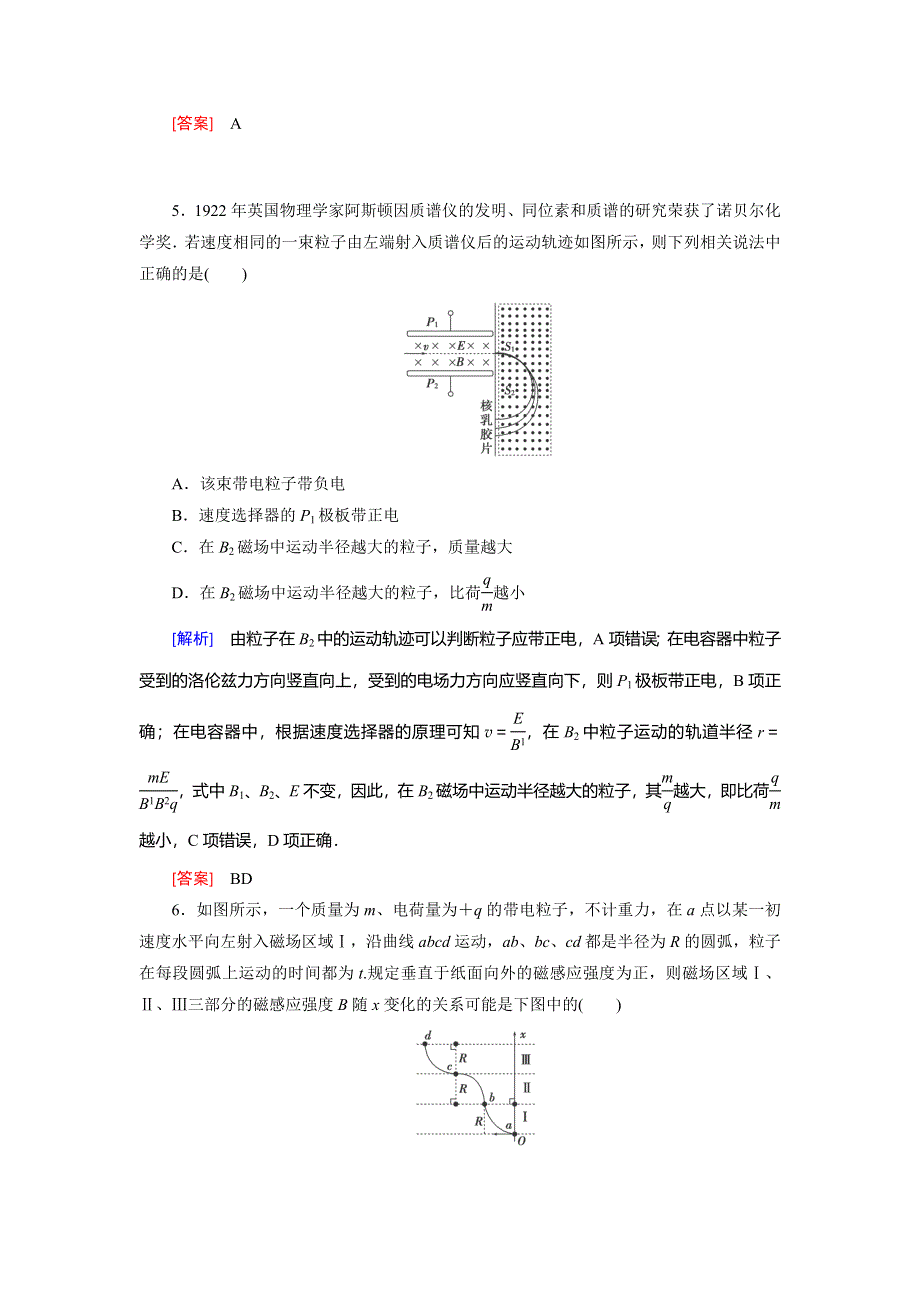 山东省潍坊市青州第三中学高三物理一轮复习课后练习：第8章磁场3 WORD版含答案.doc_第3页