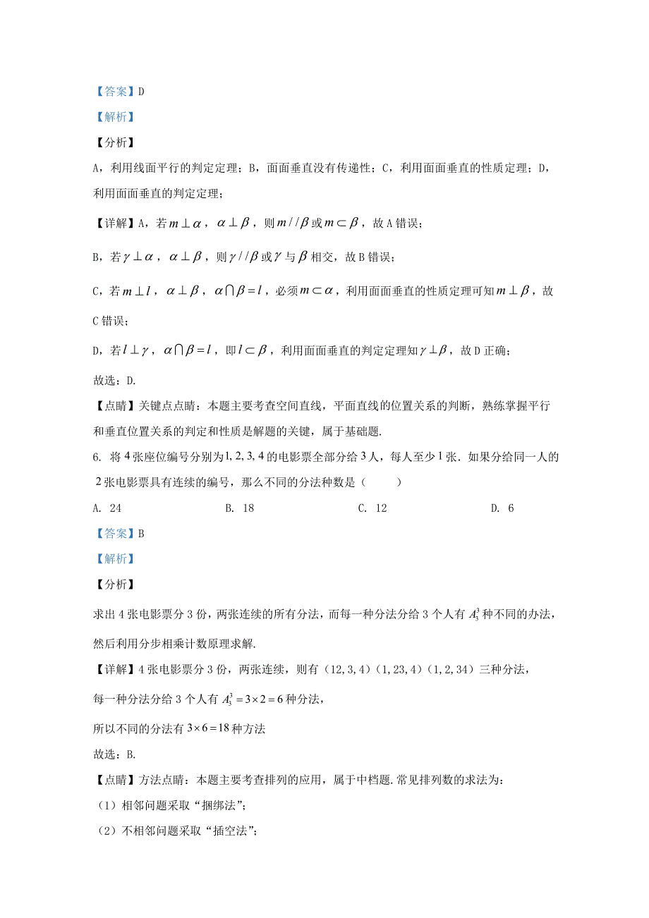 北京市西城区2020-2021学年高二数学上学期期末考试试题（含解析）.doc_第3页