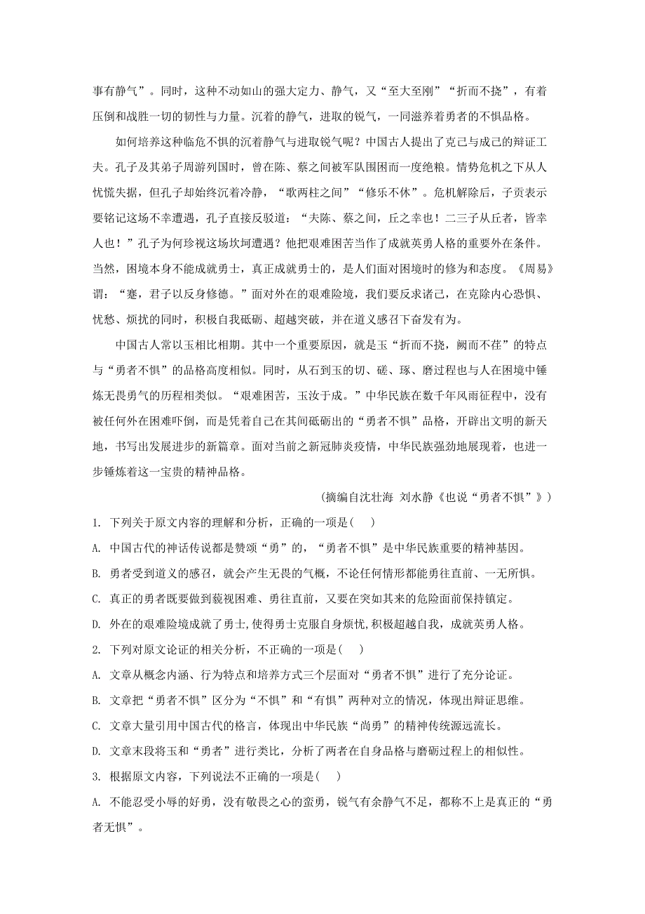 广东省深圳市2020届高三语文第二次调研试题（含解析）.doc_第2页