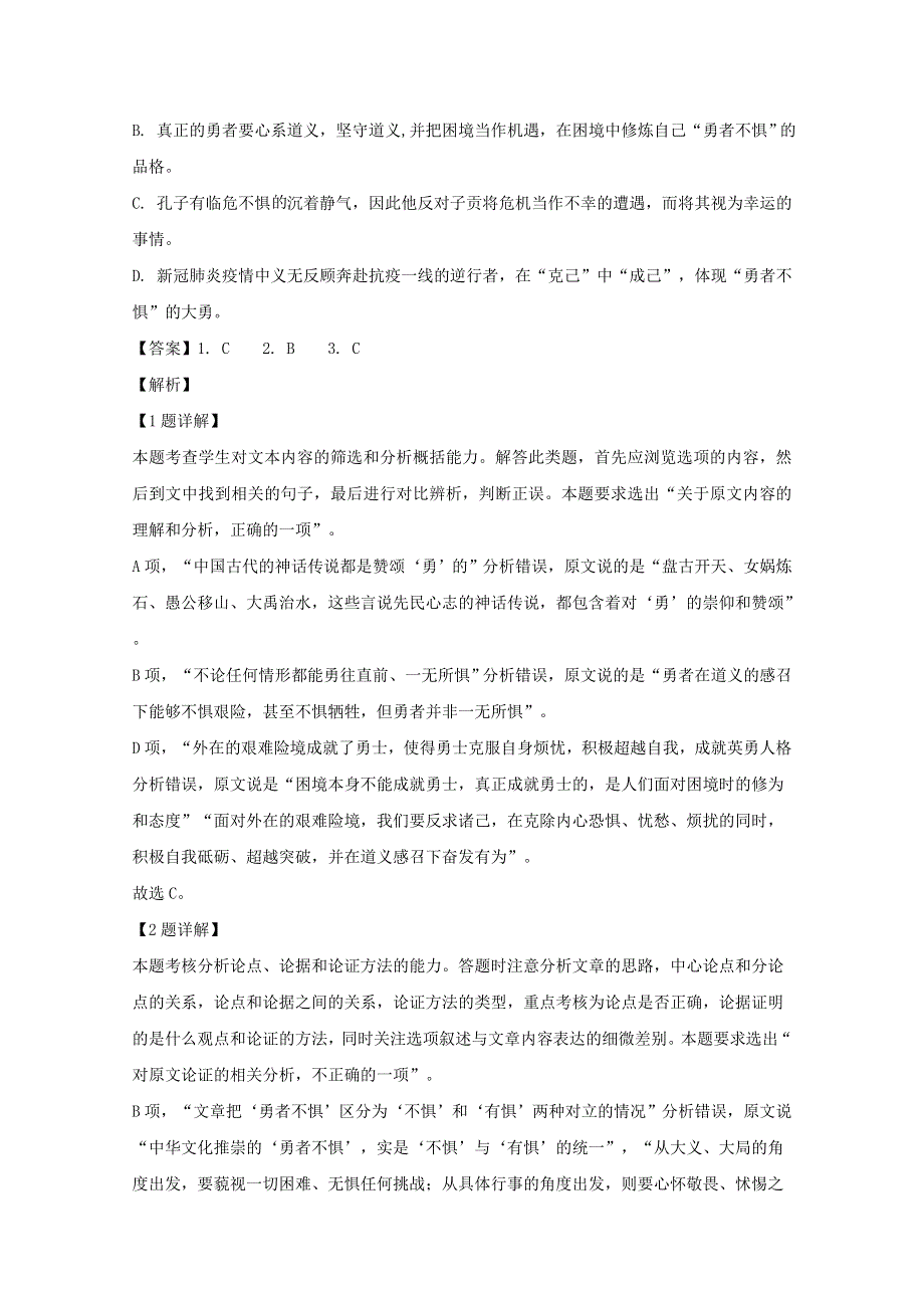 广东省深圳市2020届高三语文第二次调研试题（含解析）.doc_第3页