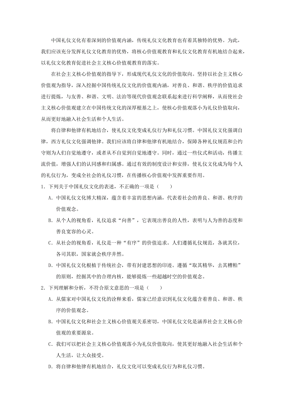 吉林省普通高中友好学校联合体2017-2018学年高一语文下学期期末联考试题.doc_第2页