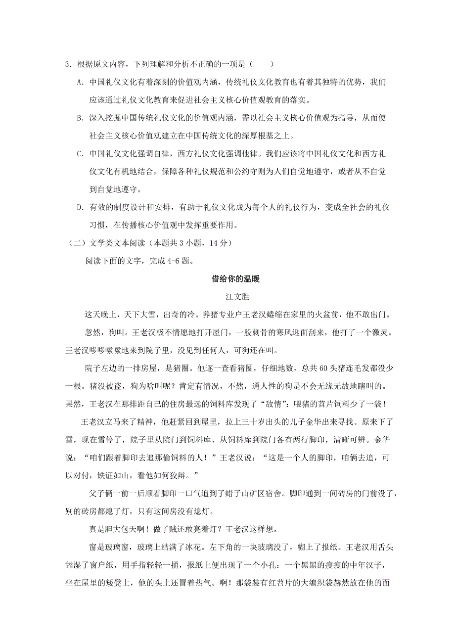 吉林省普通高中友好学校联合体2017-2018学年高一语文下学期期末联考试题.doc_第3页