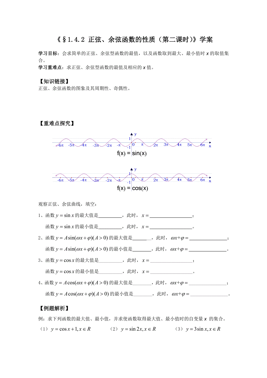 河北师大附属民族学院高一数学学案：1.doc_第1页