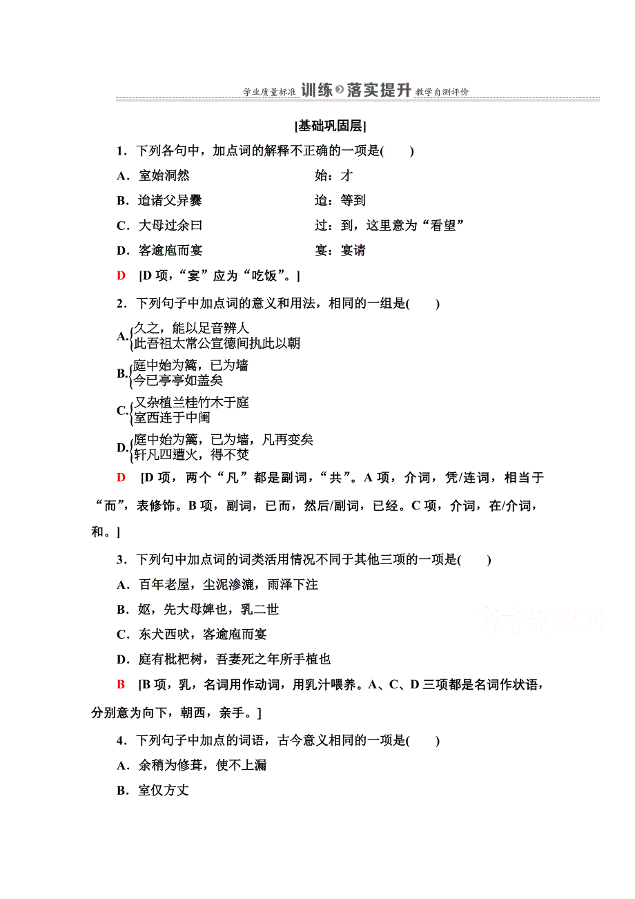 2021-2022学年人教版语文选修《中国古代散文欣赏》训练：第6单元 项脊轩志 WORD版含解析.doc_第1页