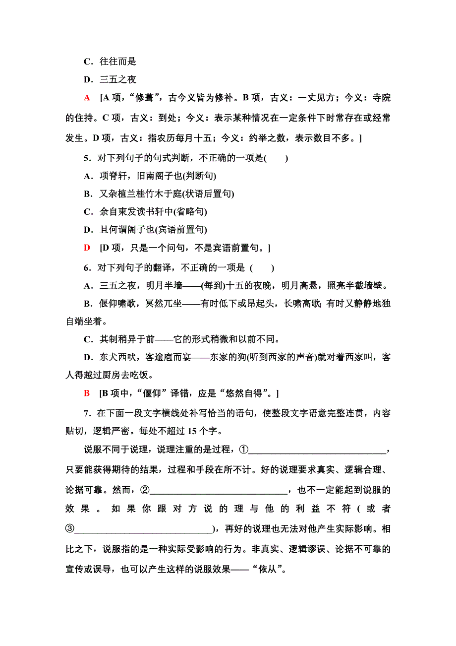 2021-2022学年人教版语文选修《中国古代散文欣赏》训练：第6单元 项脊轩志 WORD版含解析.doc_第2页