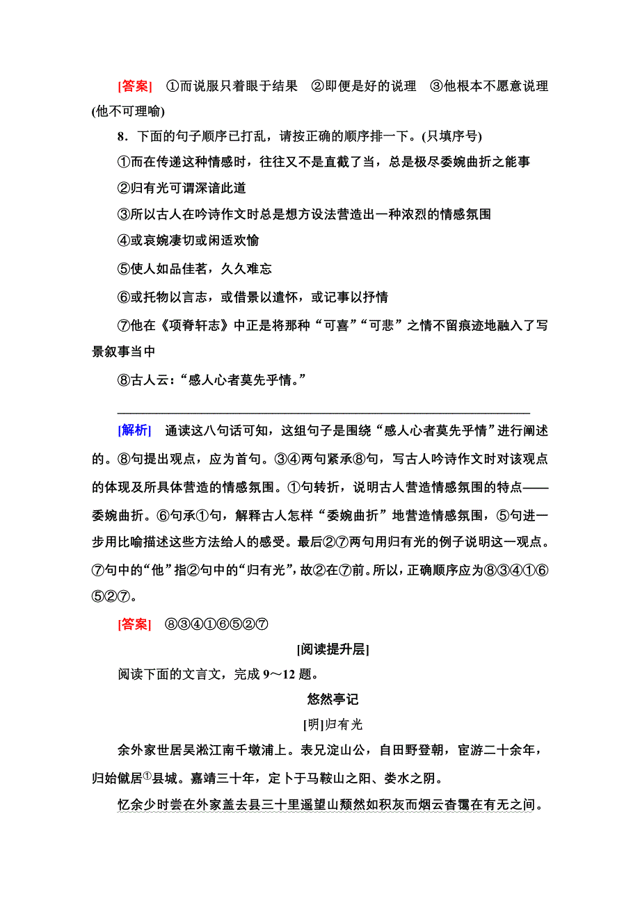 2021-2022学年人教版语文选修《中国古代散文欣赏》训练：第6单元 项脊轩志 WORD版含解析.doc_第3页