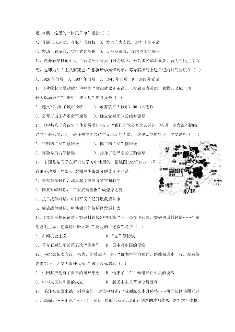 江苏省前黄高级中学国际分校2016-2017学年高二历史寒假作业：1月22日 WORD版含答案.doc_第3页