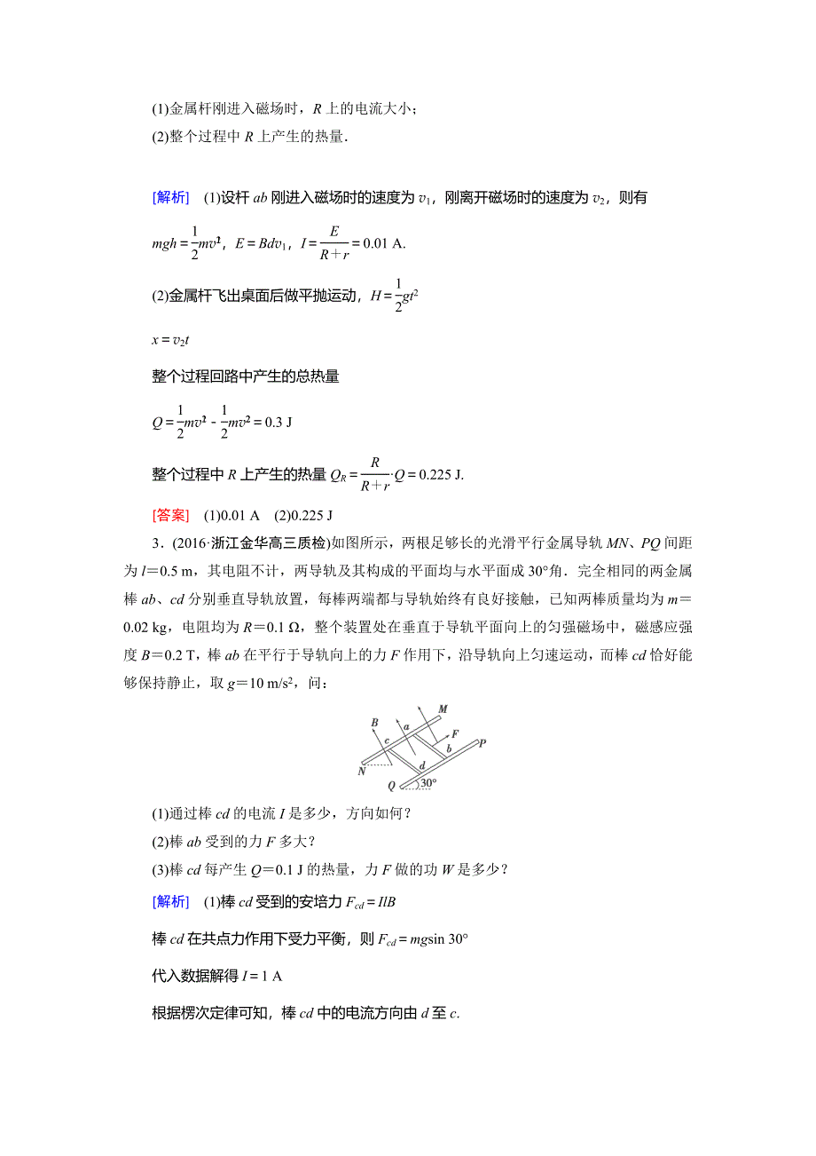 山东省潍坊市青州第三中学高三物理一轮复习综合测试：第9章电磁感应 WORD版含答案.doc_第2页