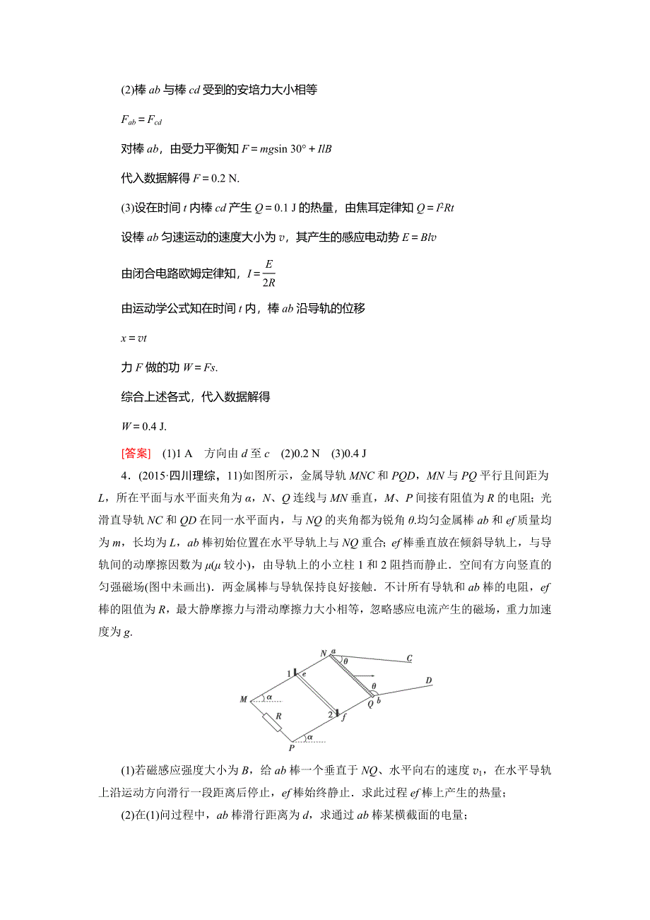 山东省潍坊市青州第三中学高三物理一轮复习综合测试：第9章电磁感应 WORD版含答案.doc_第3页