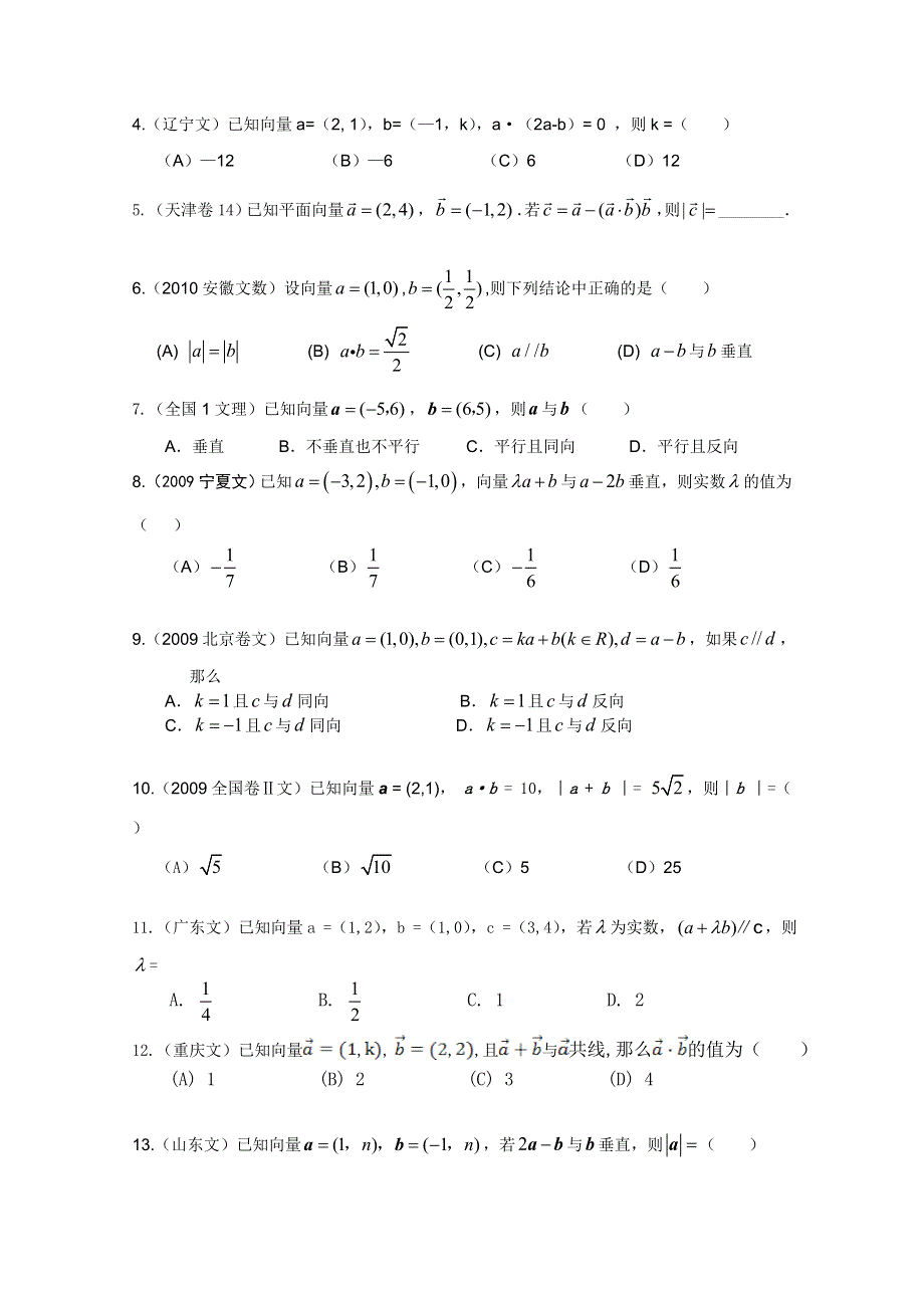 河北师大附属民族学院高一数学学案：2.4.2 向量数量积的坐标表示、模、夹角（2）（必修4）.doc_第2页