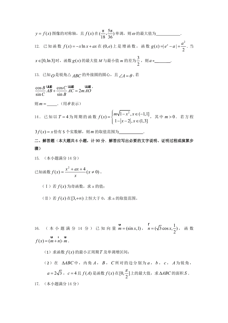 江苏省前黄高级中学国际分校2017届高三上学期第二次学情检测数学试题 WORD版含答案.doc_第2页