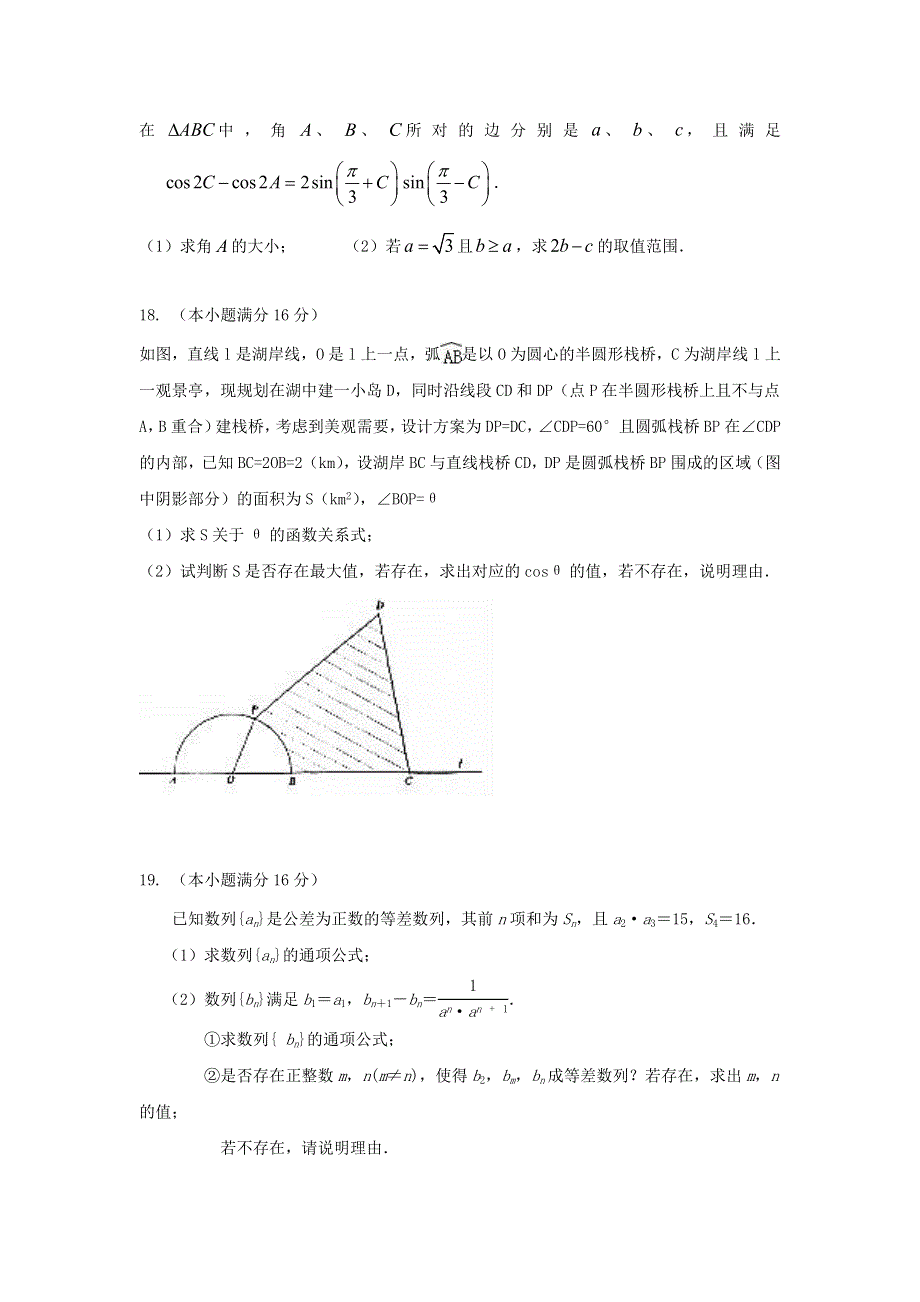 江苏省前黄高级中学国际分校2017届高三上学期第二次学情检测数学试题 WORD版含答案.doc_第3页