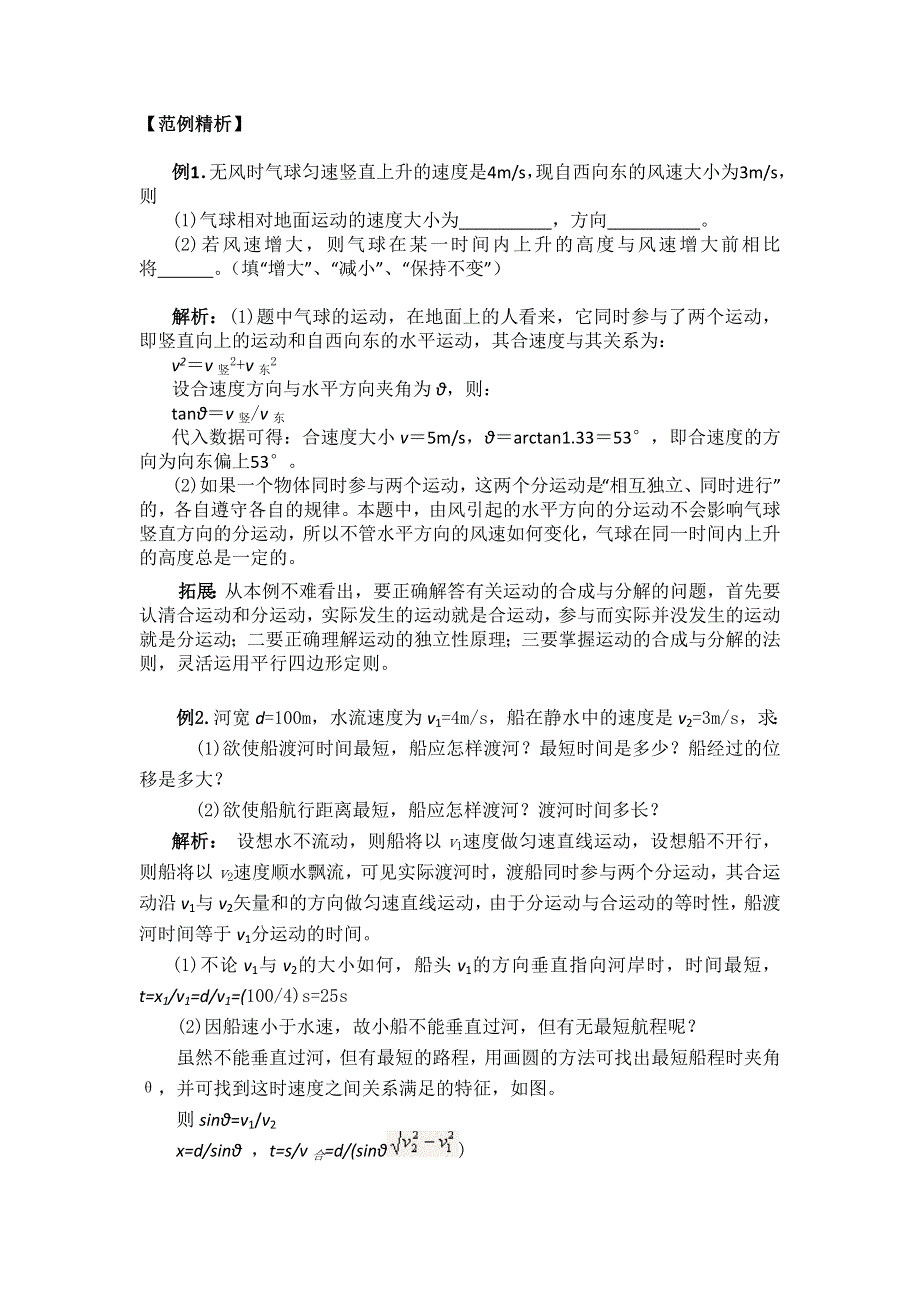 2012高一物理学案 5.2 质点在平面内的运动 5（人教版必修2）.doc_第2页