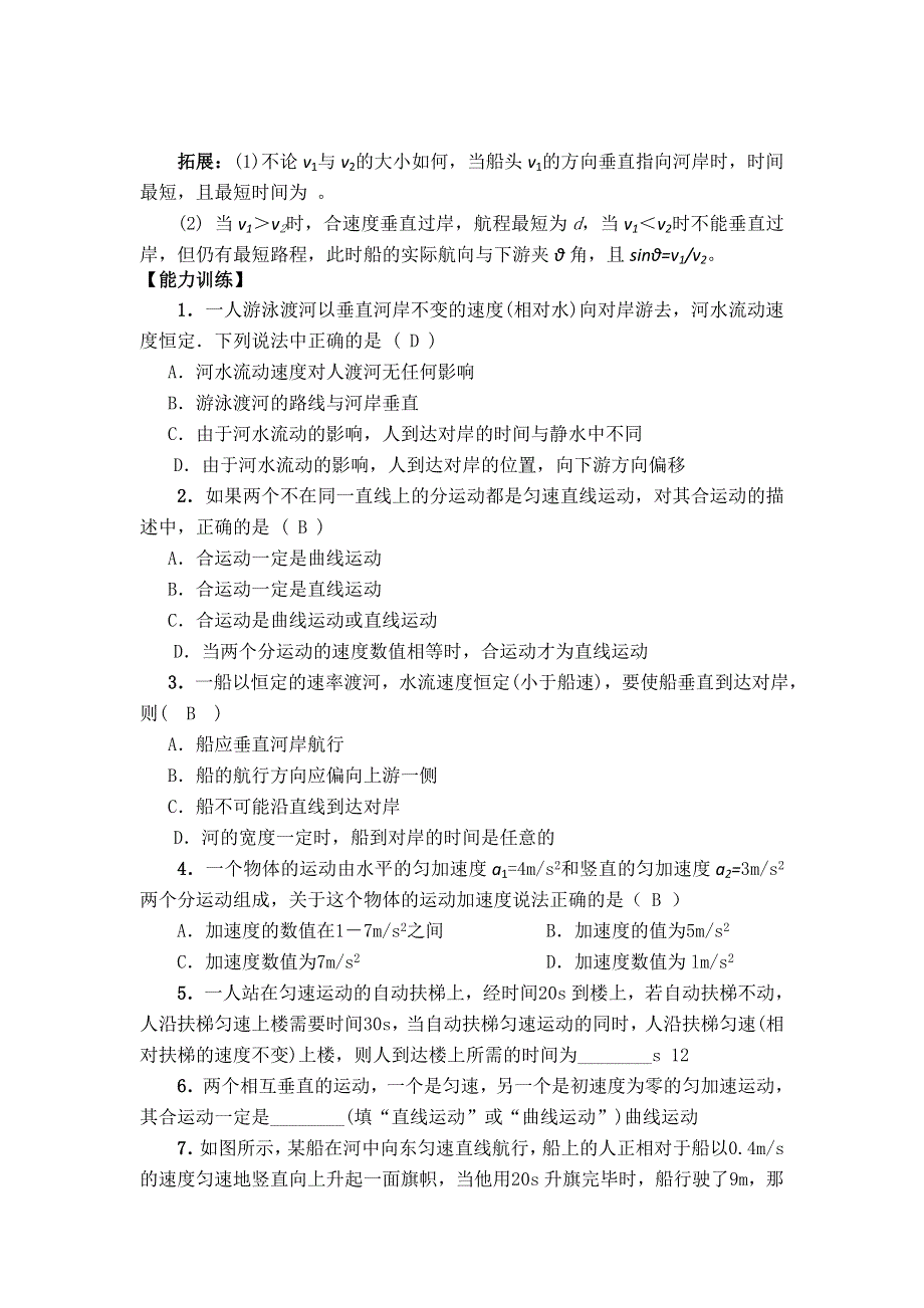 2012高一物理学案 5.2 质点在平面内的运动 5（人教版必修2）.doc_第3页