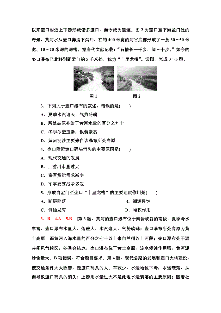 2021新高考地理（山东专用）二轮复习示范卷（三） WORD版含解析.doc_第2页