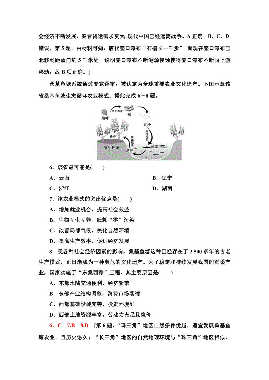 2021新高考地理（山东专用）二轮复习示范卷（三） WORD版含解析.doc_第3页