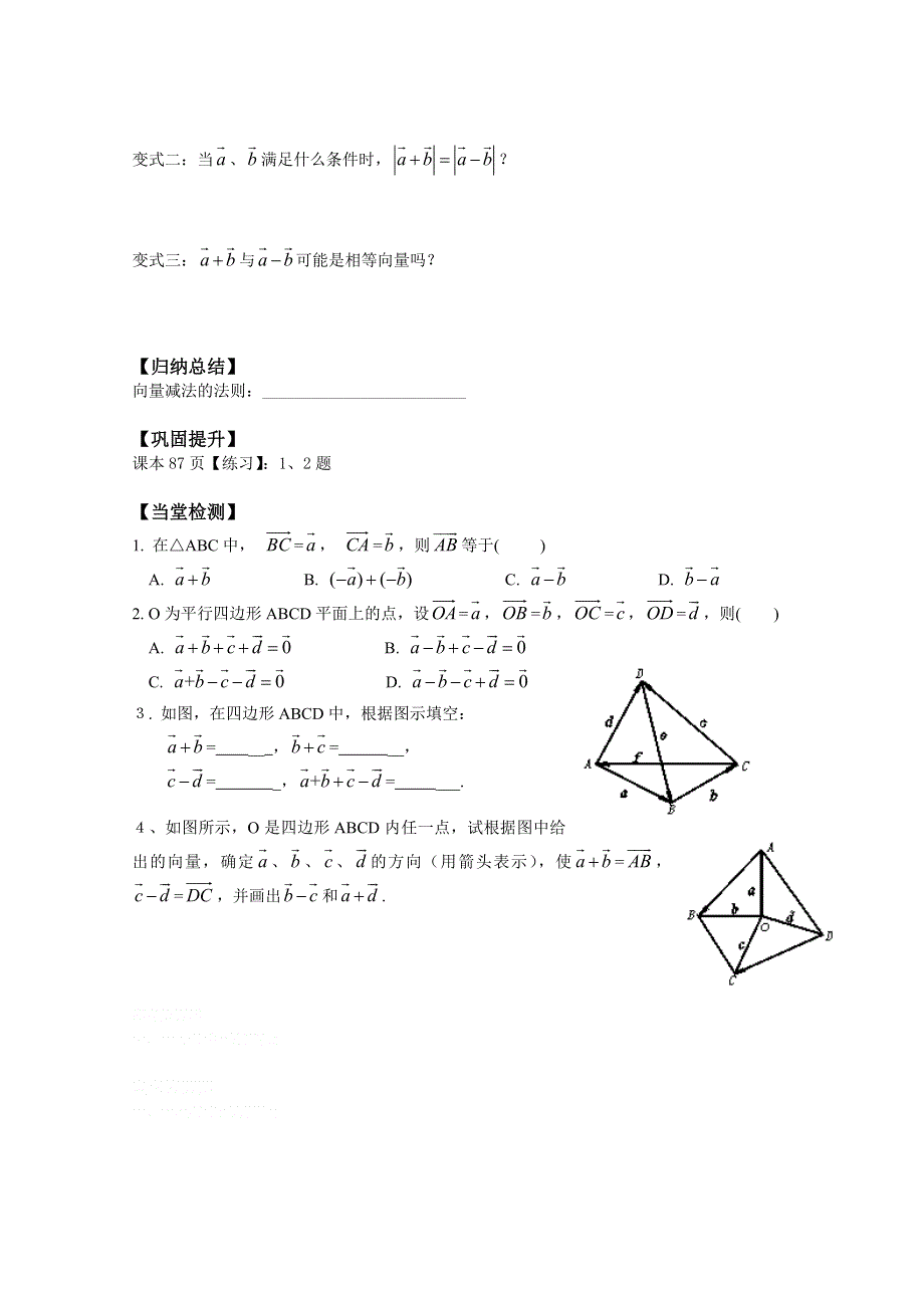 河北师大附属民族学院高一数学学案：2.2.2 平面向量的减法运算（1课时）（必修4）.doc_第2页