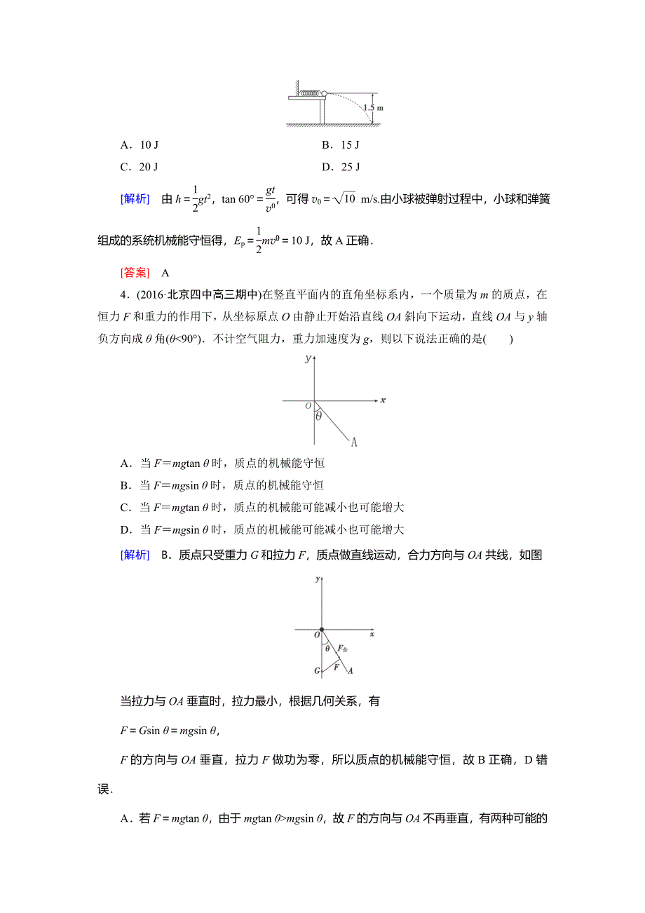 山东省潍坊市青州第三中学高三物理一轮复习课后练习：第5章机械能3 WORD版含答案.doc_第2页