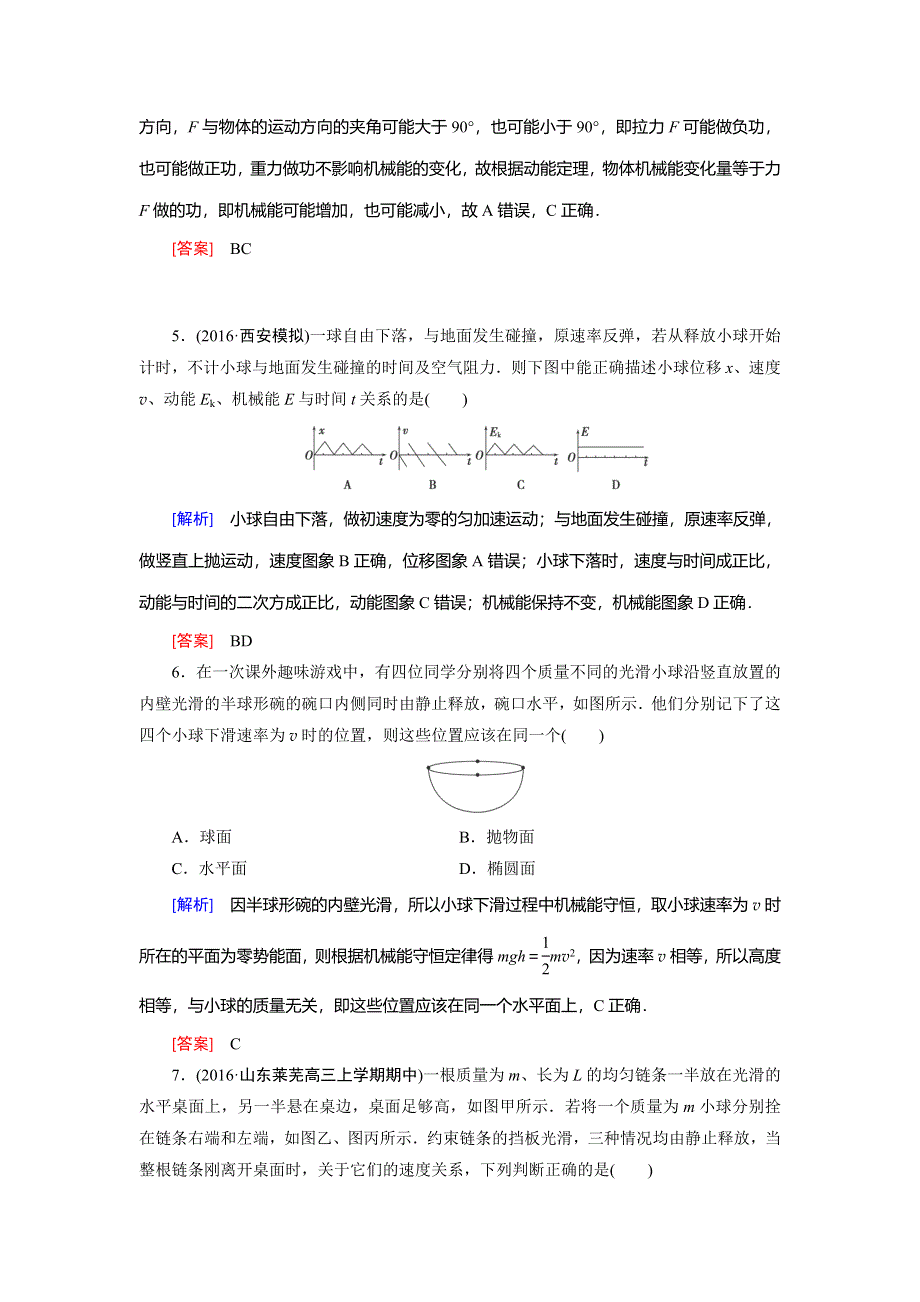 山东省潍坊市青州第三中学高三物理一轮复习课后练习：第5章机械能3 WORD版含答案.doc_第3页