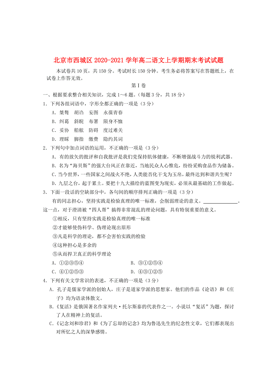 北京市西城区2020-2021学年高二语文上学期期末考试试题.doc_第1页