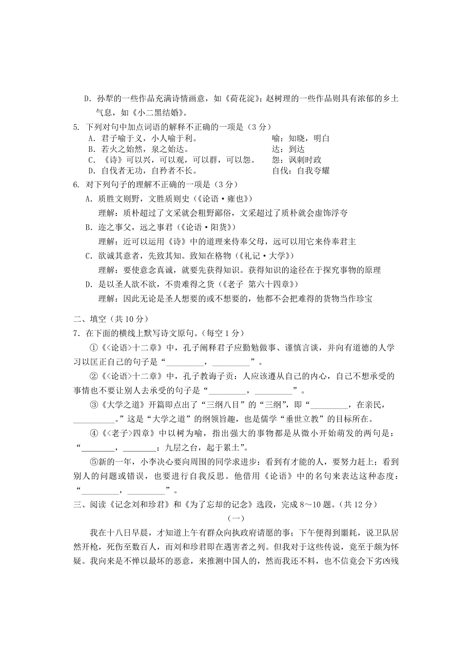 北京市西城区2020-2021学年高二语文上学期期末考试试题.doc_第2页