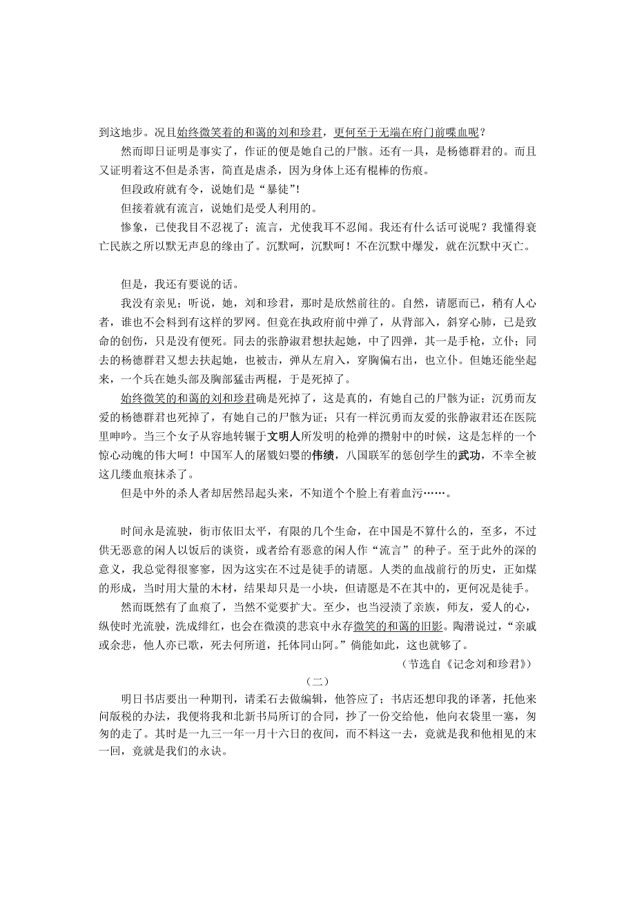 北京市西城区2020-2021学年高二语文上学期期末考试试题.doc_第3页