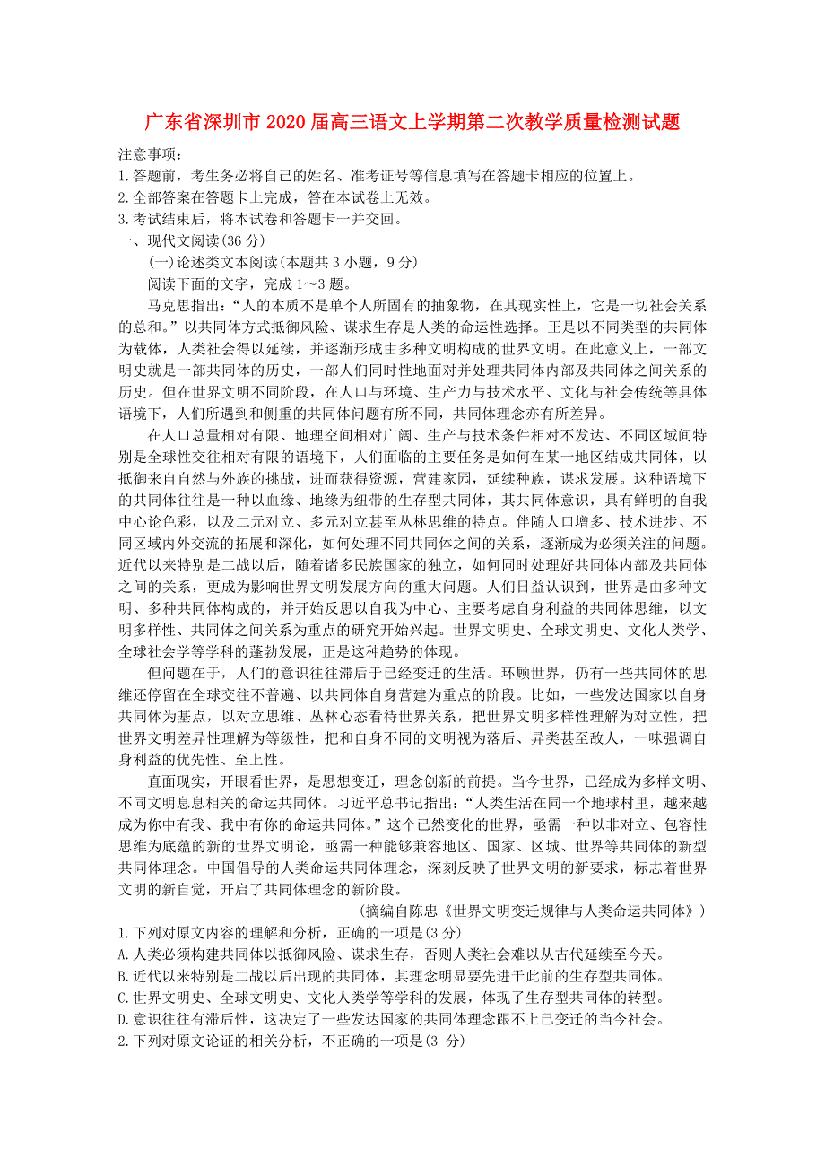 广东省深圳市2020届高三语文上学期第二次教学质量检测试题.doc_第1页