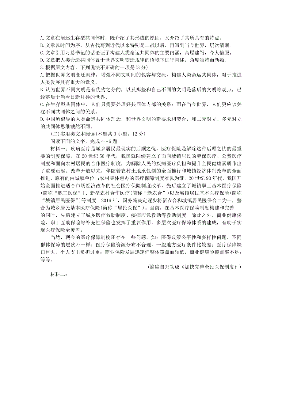 广东省深圳市2020届高三语文上学期第二次教学质量检测试题.doc_第2页