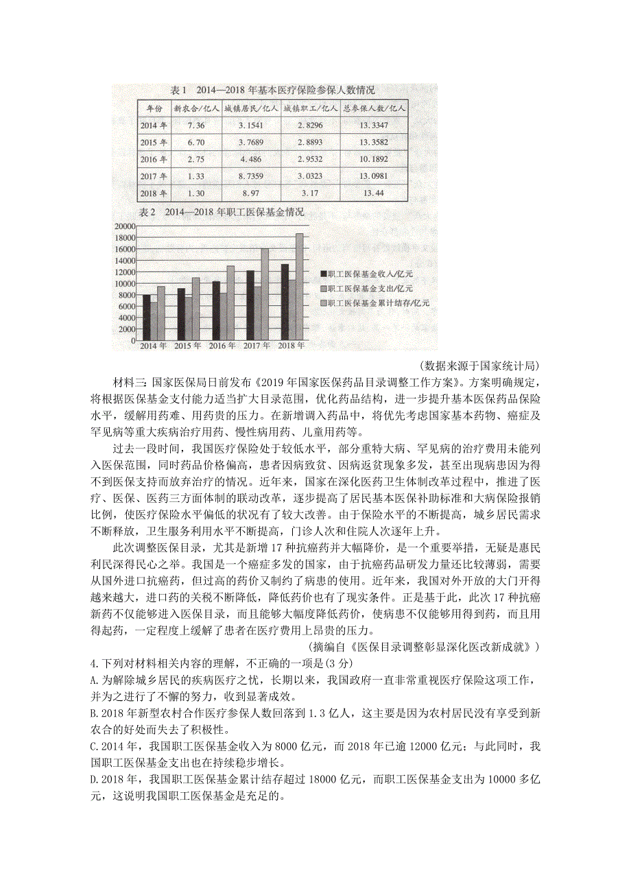 广东省深圳市2020届高三语文上学期第二次教学质量检测试题.doc_第3页