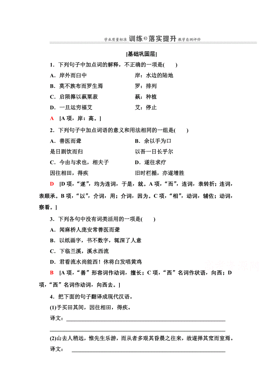 2021-2022学年人教版语文选修《中国古代散文欣赏》训练：第6单元 推荐作品：游沙湖　苦斋记 WORD版含解析.doc_第1页