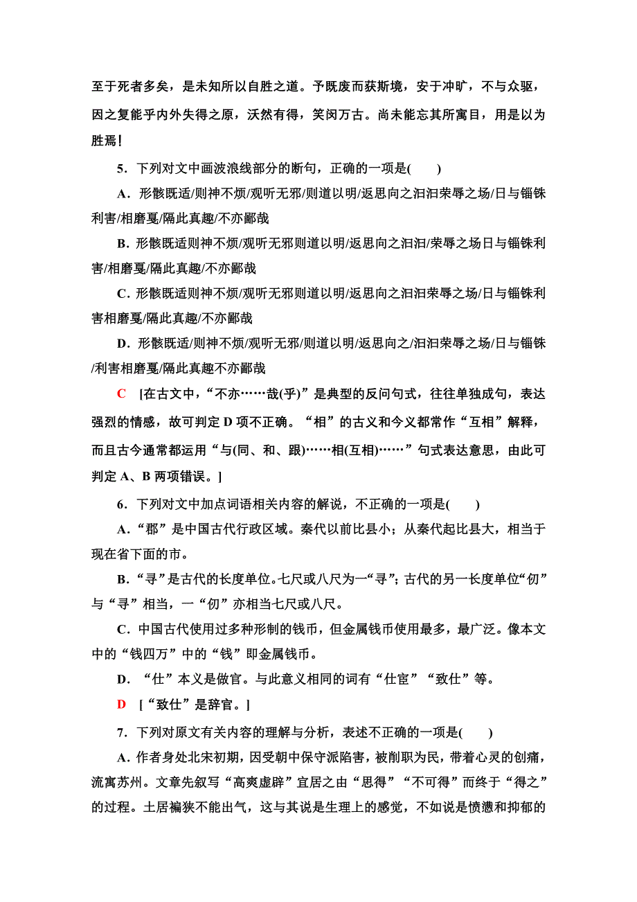 2021-2022学年人教版语文选修《中国古代散文欣赏》训练：第6单元 推荐作品：游沙湖　苦斋记 WORD版含解析.doc_第3页