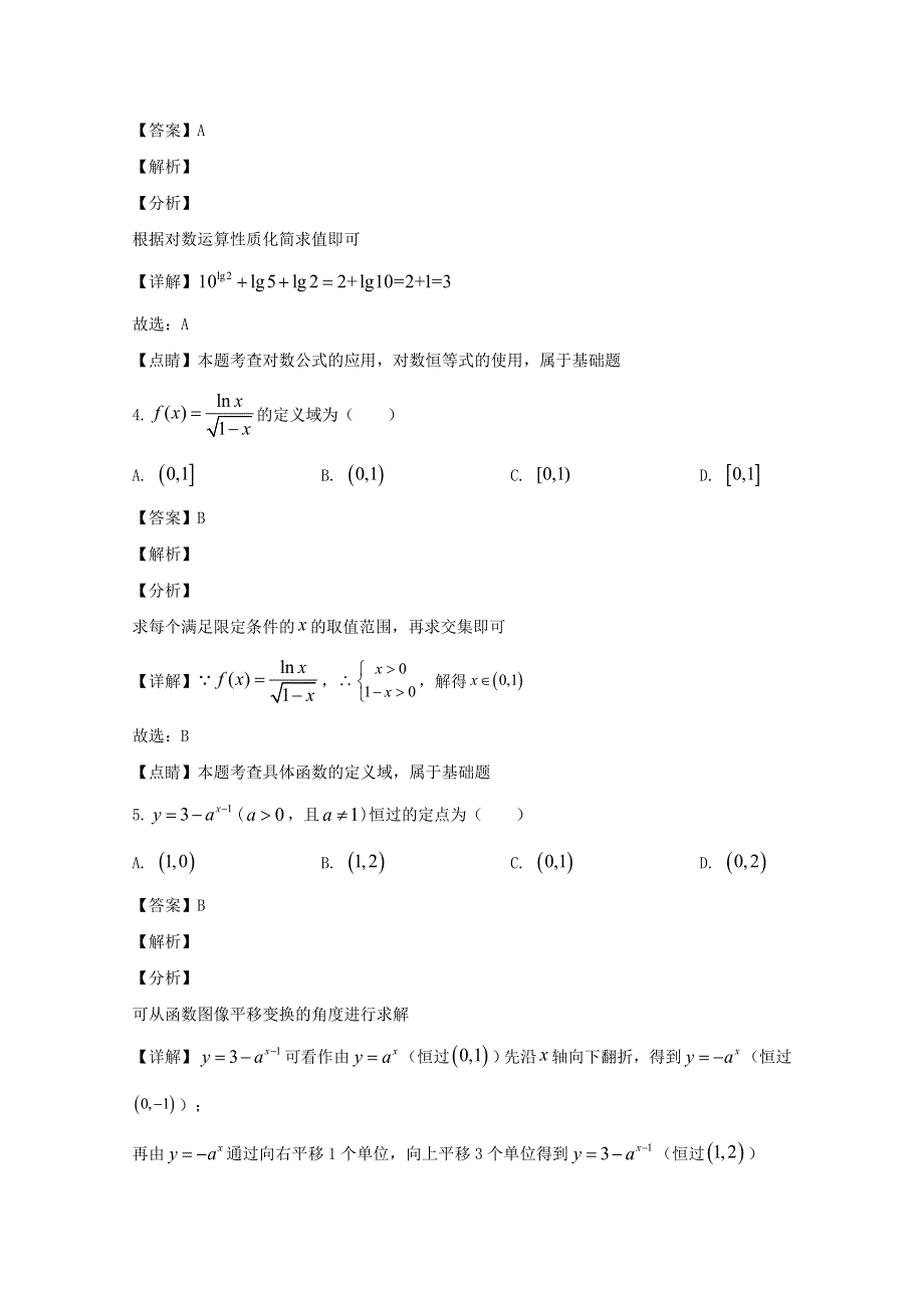 吉林省普通高中友好学校联合体2019-2020学年高一数学上学期期中试题（含解析）.doc_第2页